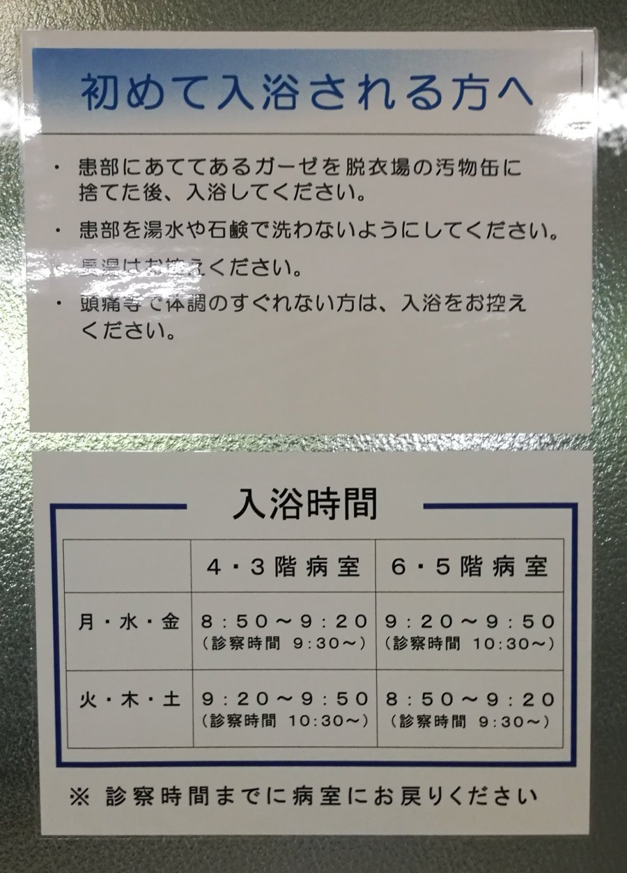 入浴方法